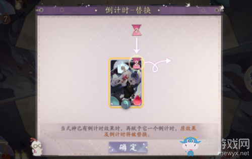 《陰陽(yáng)師：百聞牌》新手試煉倒計(jì)時(shí)·替換通關(guān)攻略