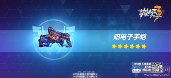《崩壞3》3.5版本陽(yáng)電子手炮介紹