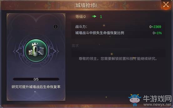 《魔法門之英雄無敵：王朝》城防類科技作用詳解