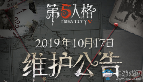 《第五人格》10月17日版本更新內(nèi)容一覽