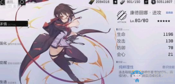 《戰(zhàn)雙帕彌什》康德麗娜意識套裝詳解