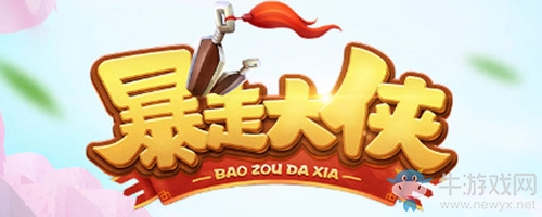 《暴走大俠》峨眉派快速通關(guān)攻略