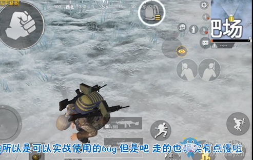 《和平精英》無聲移動bug