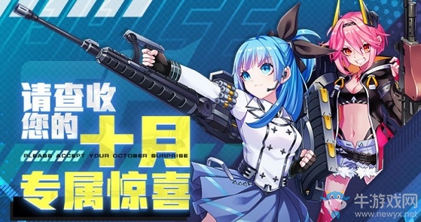 《CF》10月專屬寶箱活動