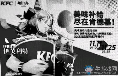 《明日方舟》x《肯德基》聯(lián)動預(yù)告
