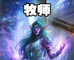 《爐石傳說》古墓怪譚狂野復活牧卡組推薦