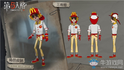 《第五人格》勘探員麥當(dāng)勞聯(lián)動皮膚獲得方法介紹