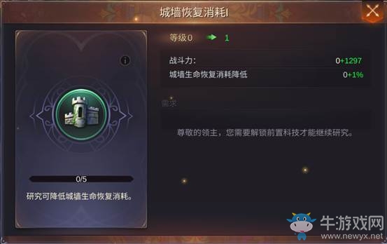 《魔法門之英雄無敵：王朝》城防類科技作用詳解