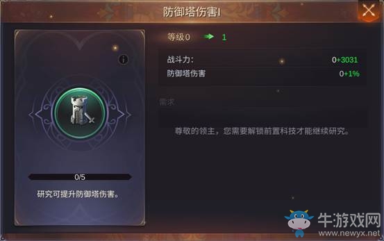 《魔法門之英雄無敵：王朝》城防類科技作用詳解
