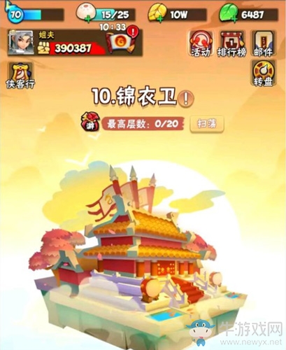 《暴走大俠》第十章錦衣衛(wèi)通關(guān)攻略