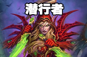 《爐石傳說》奧丹姆奇兵狂野宿敵節奏賊卡組推薦