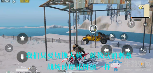 《和平精英》雪地摩托變色bug