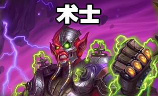 《爐石傳說》奧丹姆奇兵狂野恩佐斯手牌術(shù)卡組推薦