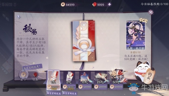 《陰陽師：百聞牌》秘卷獲取方法攻略