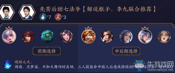 《王者模擬戰(zhàn)》先苦后甜七法爺陣容搭配