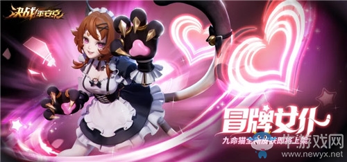 《決戰(zhàn)平安京》九命貓皮膚【冒牌女仆】獲取攻略