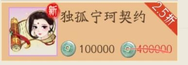 《軒轅劍：龍舞云山》獨(dú)孤寧珂契約作用詳解