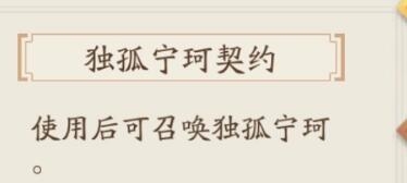 《軒轅劍：龍舞云山》獨(dú)孤寧珂契約作用詳解