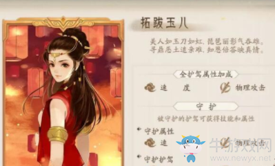 《軒轅劍：龍舞云山》拓跋玉兒靈佑品質(zhì)詳解