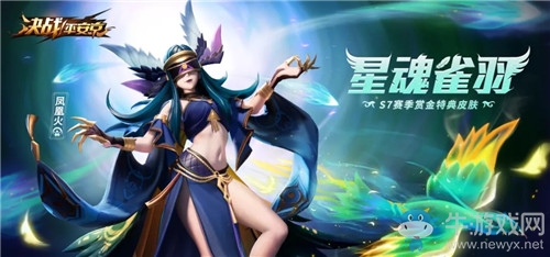 《決戰(zhàn)平安京》鳳凰火皮膚【星魂雀羽】介紹