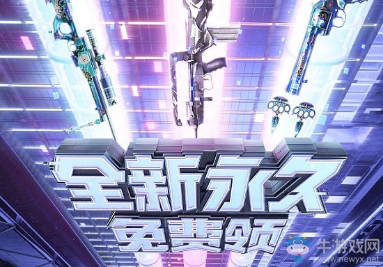 《CF》10月全新永久免費領活動