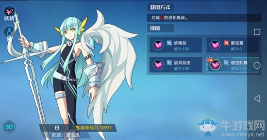 《奧拉星手游》白介紹