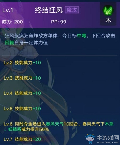《奧拉星手游》大師兔介紹