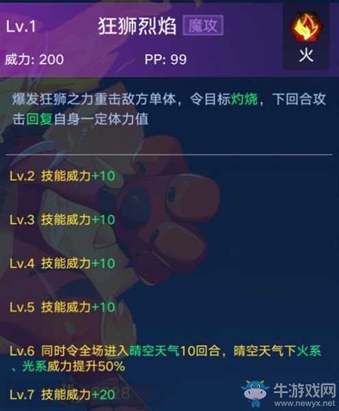 《奧拉星手游》爆焰吉拉介紹