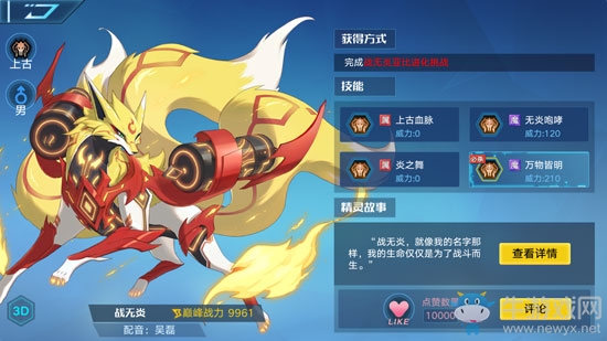 《奧拉星手游》戰(zhàn)無(wú)炎介紹