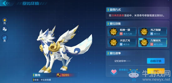 《奧拉星手游》奧奇介紹