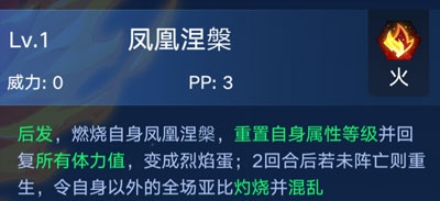 《奧拉星手游》烈焰鳥介紹