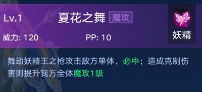 《奧拉星手游》妖精王介紹