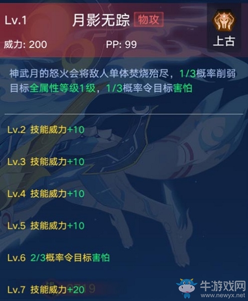 《奧拉星手游》神武月介紹
