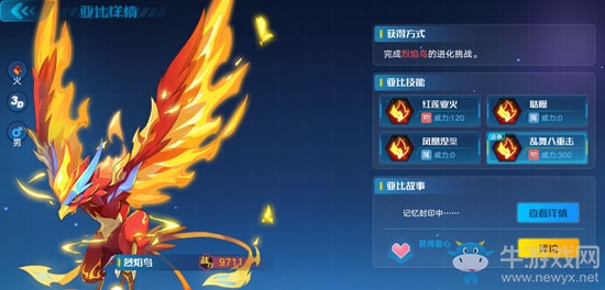 《奧拉星手游》烈焰鳥介紹