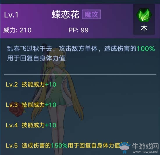 《奧拉星手游》花冠公主介紹