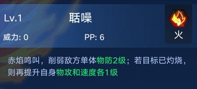 《奧拉星手游》烈焰鳥介紹