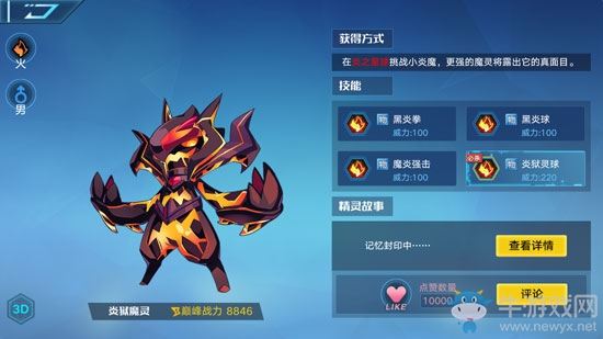 《奧拉星手游》小炎魔介紹