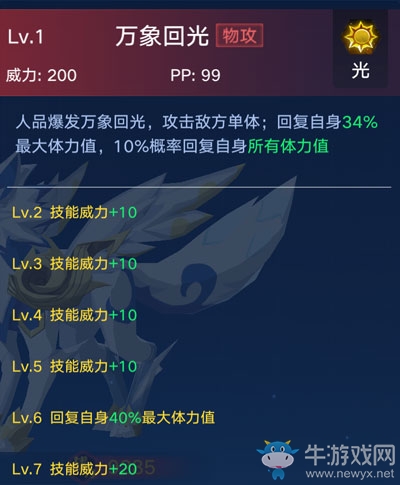 《奧拉星手游》奧奇介紹