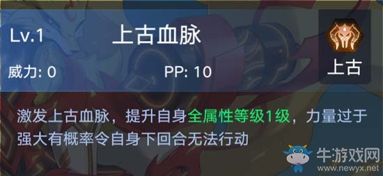 《奧拉星手游》戰(zhàn)無(wú)炎介紹