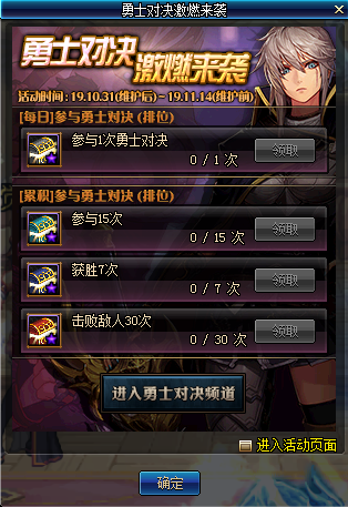 《DNF》勇士對決激燃來襲