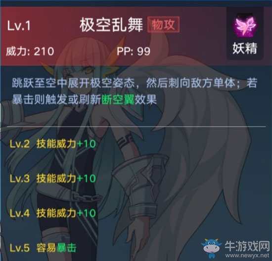 《奧拉星手游》白介紹
