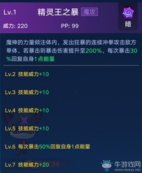 《奧拉星手游》伊撒爾介紹