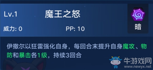 《奧拉星手游》伊撒爾介紹