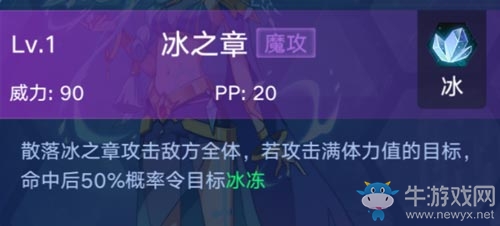 《奧拉星手游》寒冰公主介紹