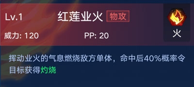 《奧拉星手游》烈焰鳥介紹