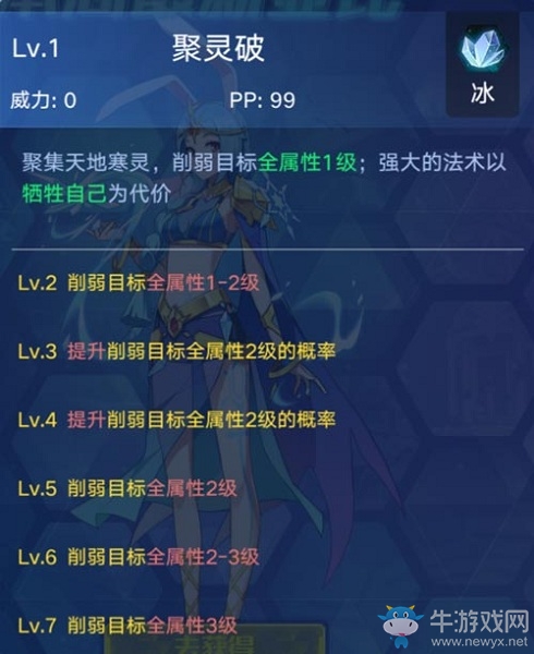 《奧拉星手游》寒冰公主介紹