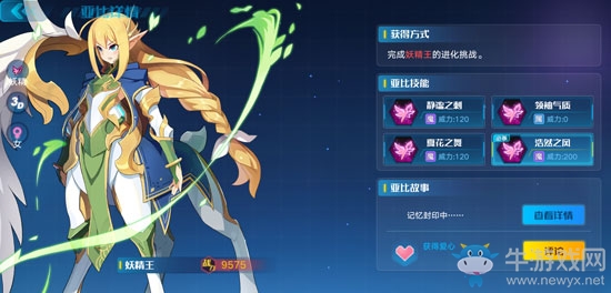 《奧拉星手游》妖精王介紹