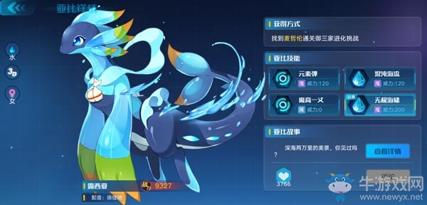 《奧拉星手游》露西亞介紹