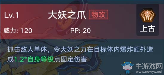 《奧拉星手游》神武月介紹