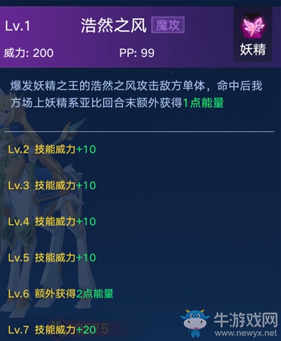 《奧拉星手游》妖精王介紹